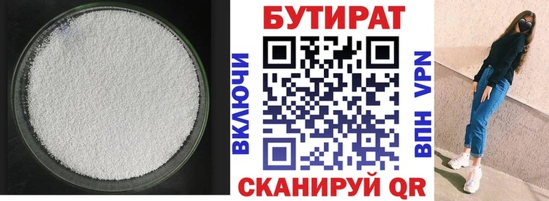 БУТИРАТ бутик  где купить наркоту  Бирюсинск 